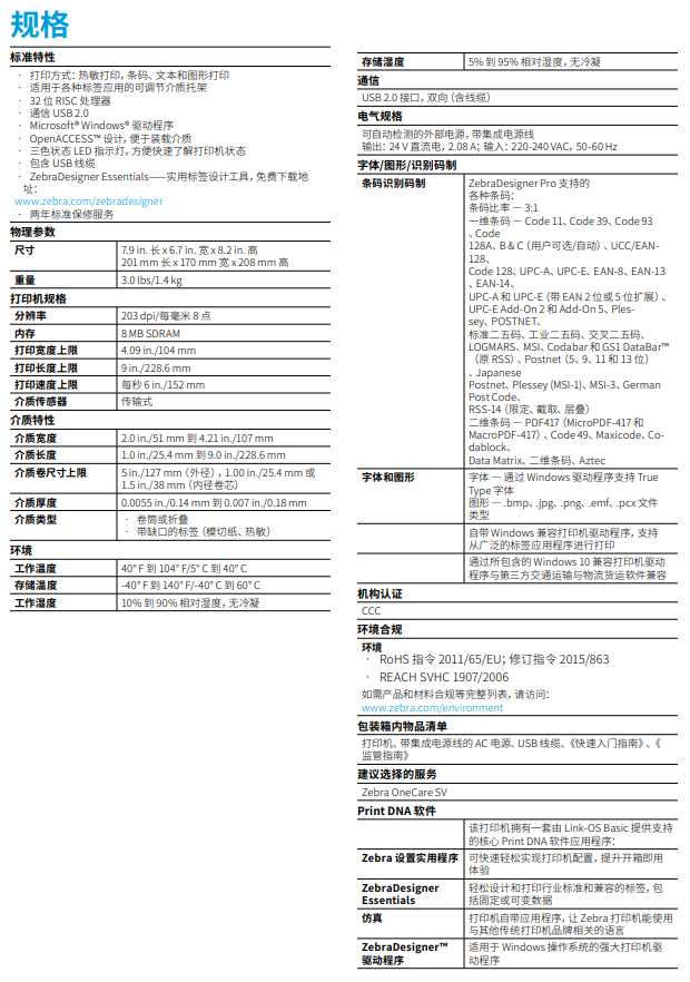zebra斑马ZP888具体参数图 zebra斑马ZP888具体参数图