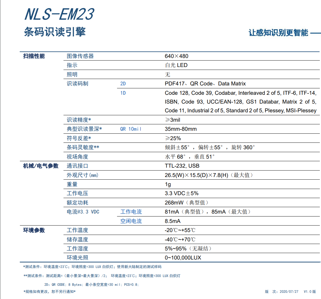 新大陆NLS-EM23具体参数 新大陆NLS-EM23具体参数